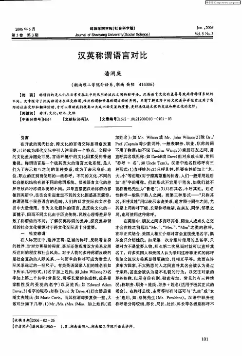 汉英称谓语言对比