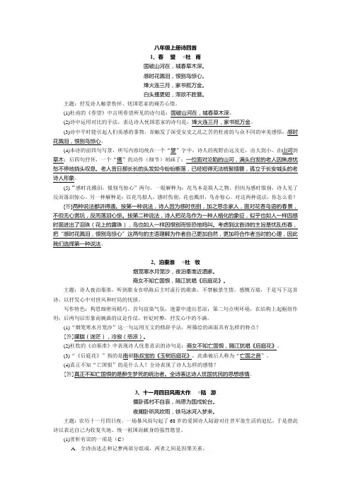 八年级上册诗四首