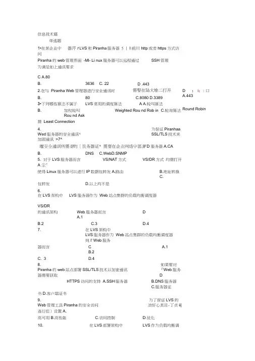 2012信息系统项目经理继续教育中级C组信息技术篇--习题及答案