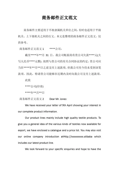 商务邮件正文范文