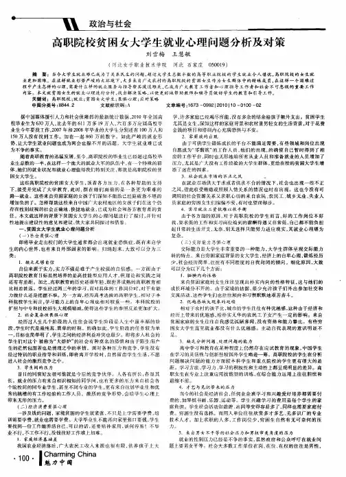 高职院校贫困女大学生就业心理问题分析及对策