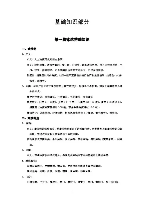 基础知识培训 2