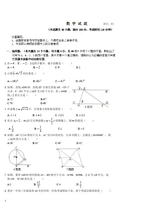 2014-2015学年九年级上期数学期末试卷及答案