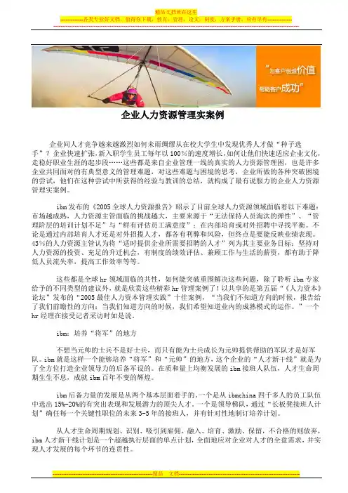 企业人力资源管理实案例
