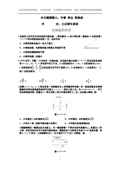 电场能的性质