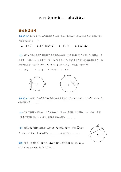 初三数学-2021元调——圆专题