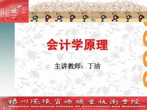 会计学原理第九章财务报告