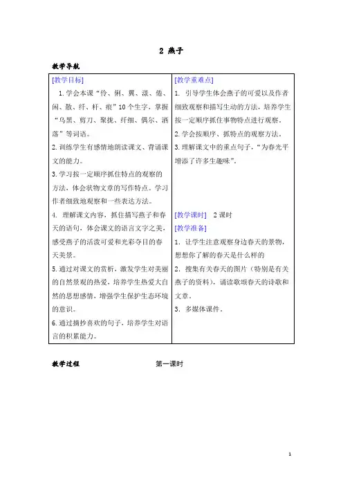 【部编版】三年级下册语文：(教案+反思)(精品)2 燕子