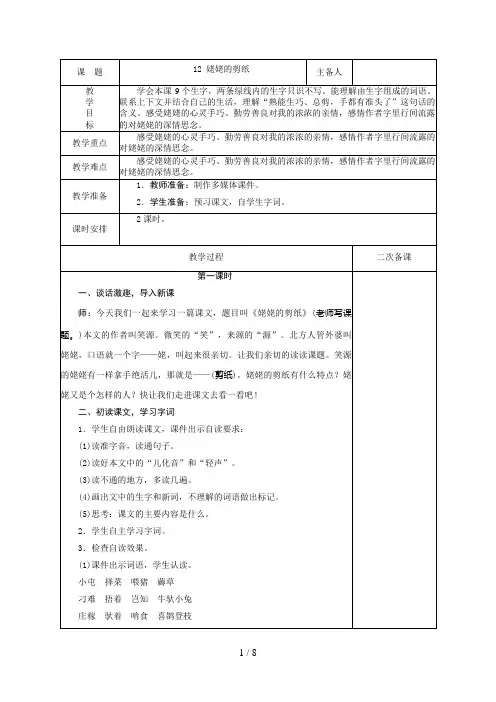 苏教版六年级语文《姥姥的剪纸》最新优秀教案