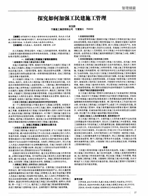 探究如何加强工民建施工管理