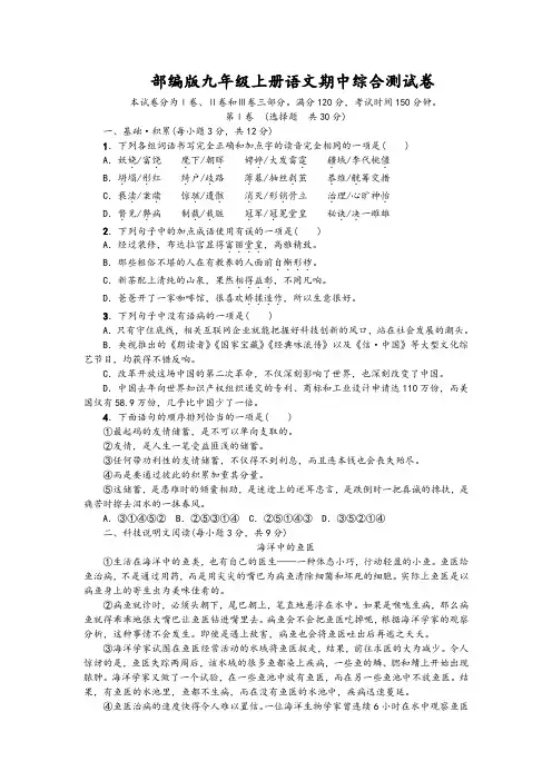 2019年部编版九年级语文上册《期中综合测试卷》
