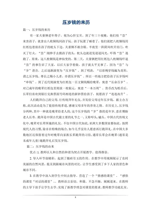 压岁钱的来历 2