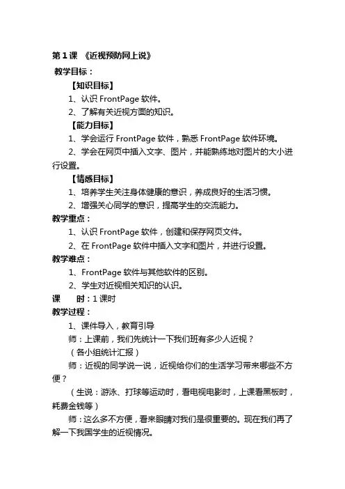 电子工业出版社小学信息技术第七册教案