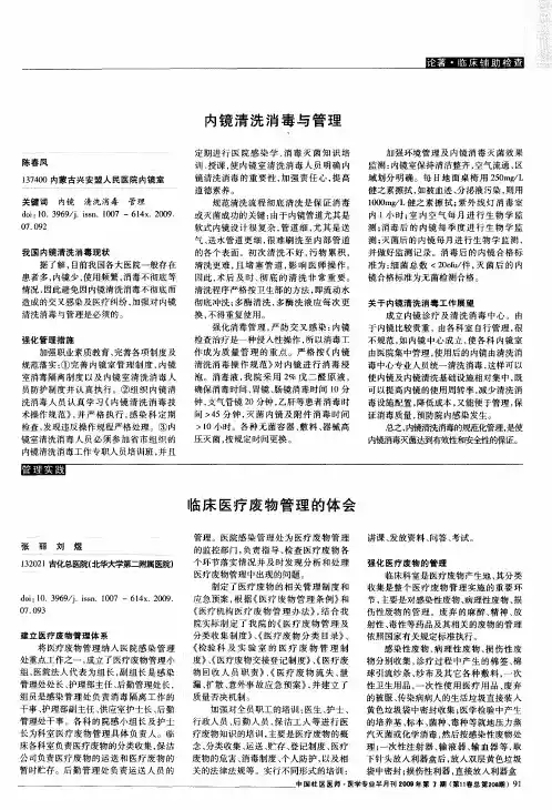 内镜清洗消毒与管理