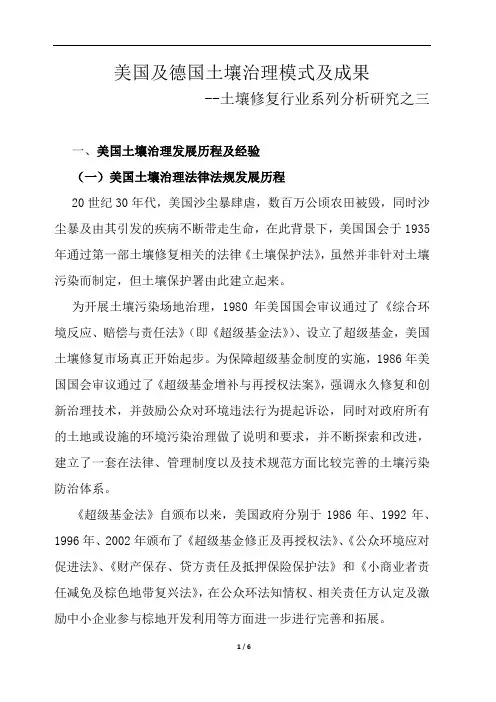 土壤修复行业系列分析研究之三：美国及德国土壤治理模式及成果