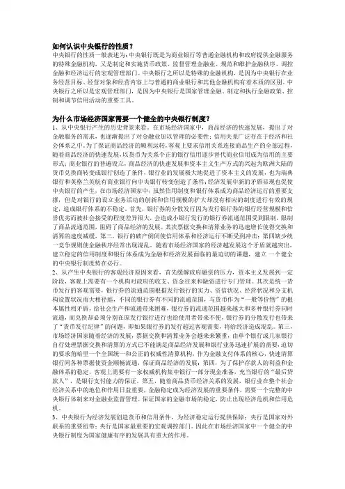 中央银行学简答题