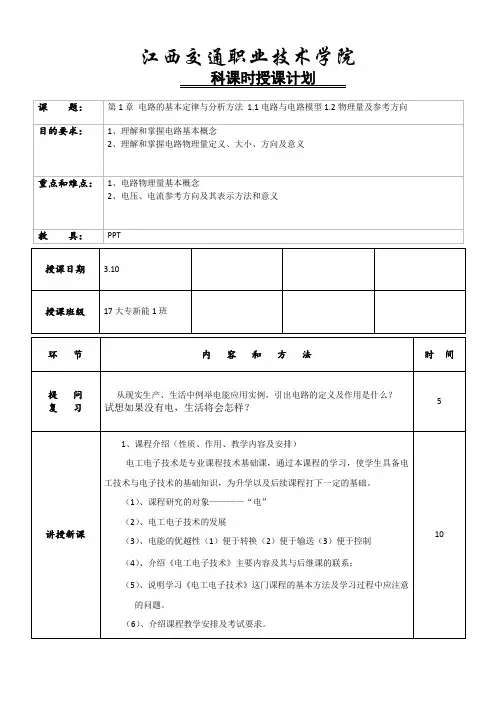 电工电子技术电子教案