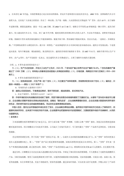 市场营销学考试题答案