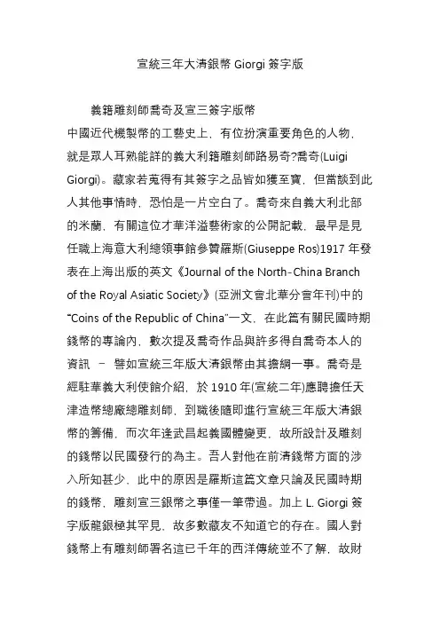 宣统三年大清银币Giorgi签字版