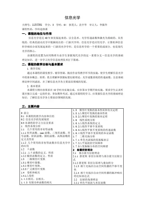 信息光学