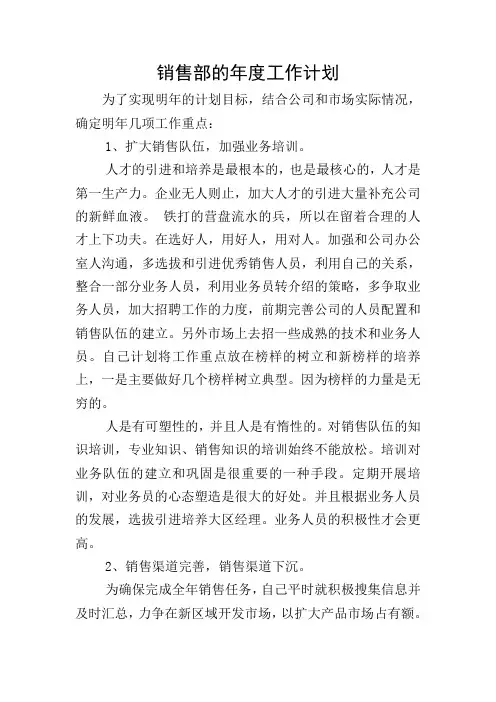 销售部的年度工作计划