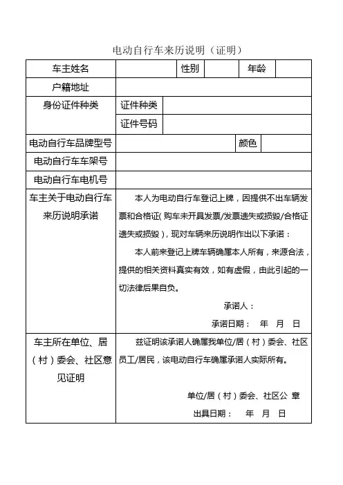 电动自行车来历说明(证明)