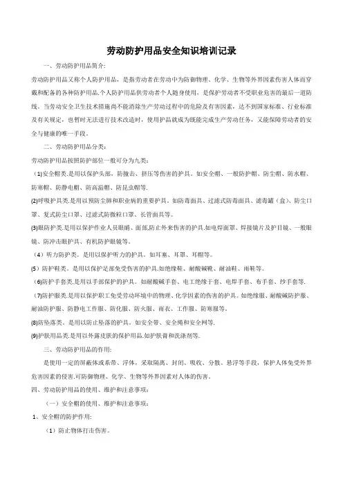 劳动防护用品安全知识培训记录 2