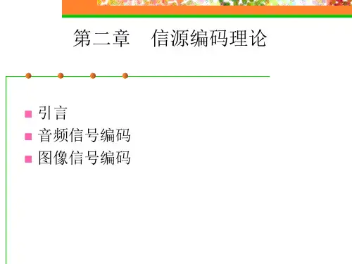 现代通信理论第二章