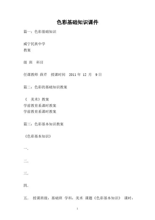 色彩基础知识课件