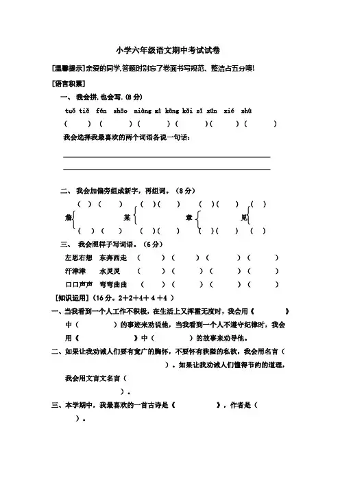 小学六年级语文期中考试试卷