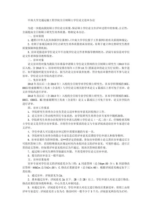 交通运输工程学院硕士学位论文送审办法