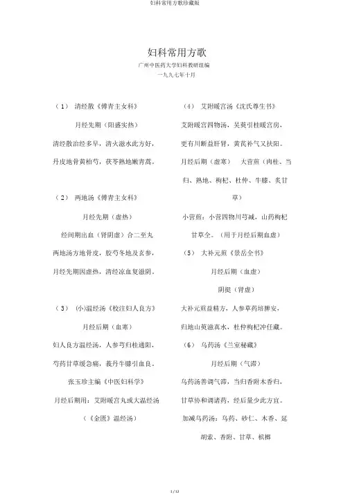 妇科常用方歌珍藏版