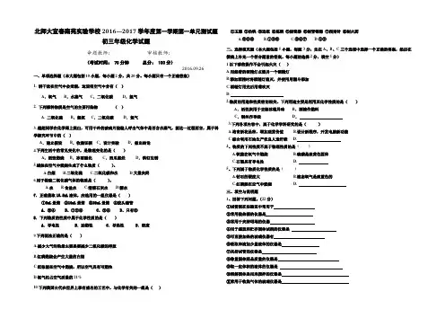 人教版化学九年级第一单元测试题