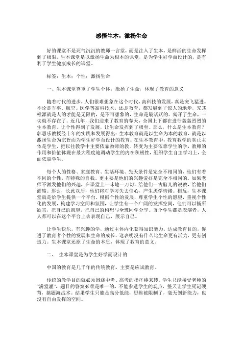 感悟生本,激扬生命