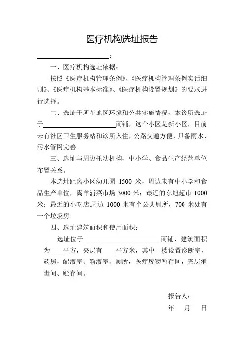 医疗机构选址报告