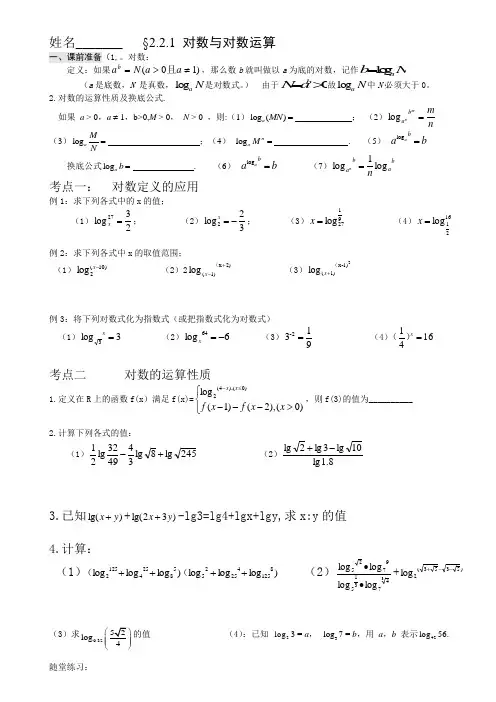 人教版新课标高中数学必修一：对数及其运算的练习题(附答案)