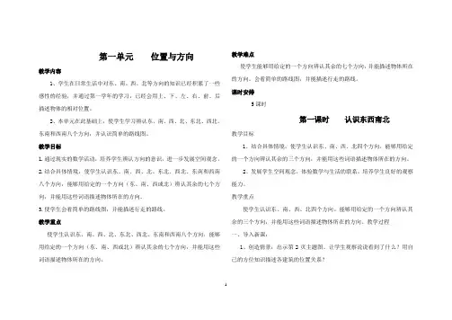 新人教版三年级数学下册电子教案(全册)