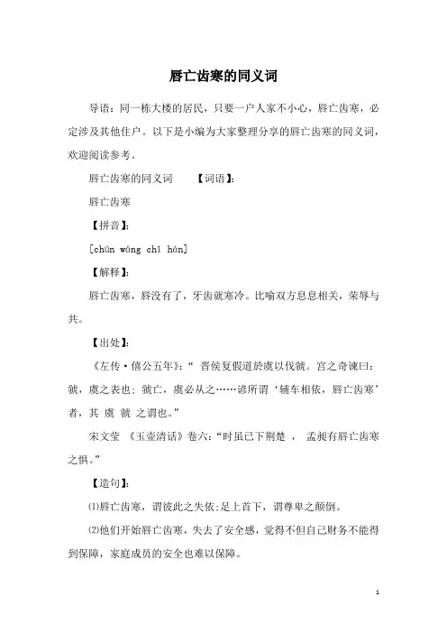 唇亡齿寒的同义词