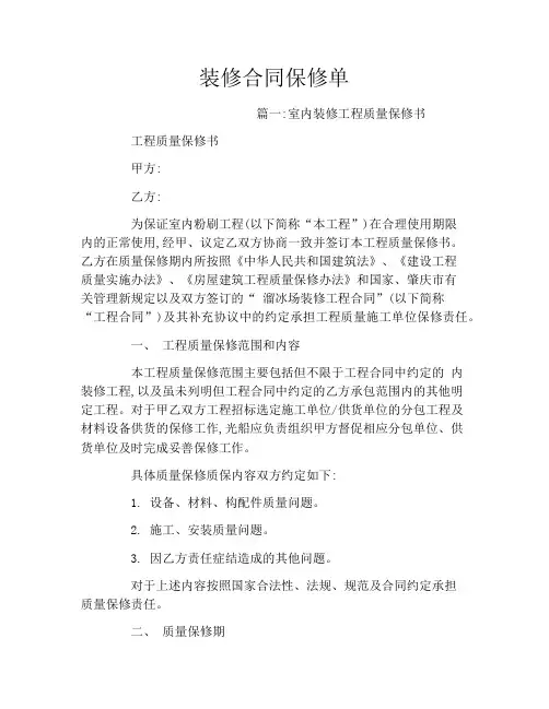 装修合同保修单
