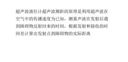 超声波液位计原理