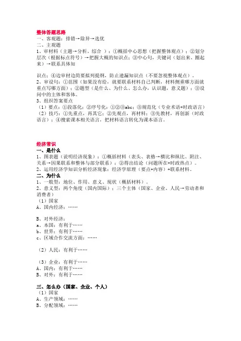 政治解题方法(精华版)
