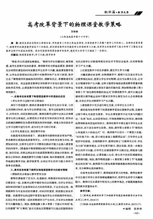 高考改革背景下的物理课堂教学策略
