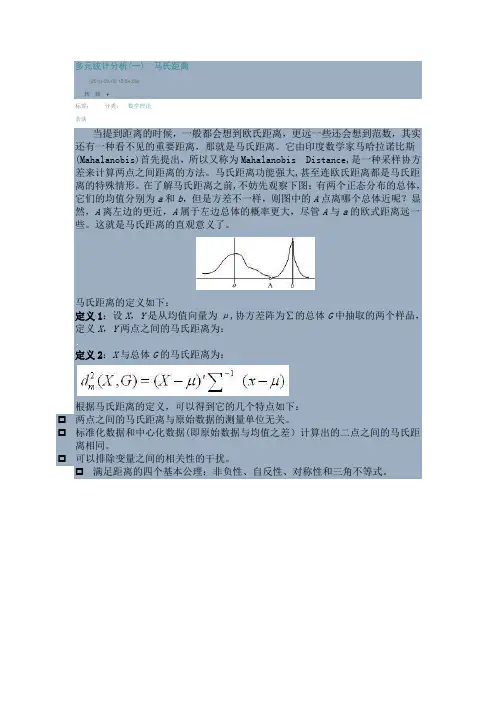 多元统计分析马氏距离