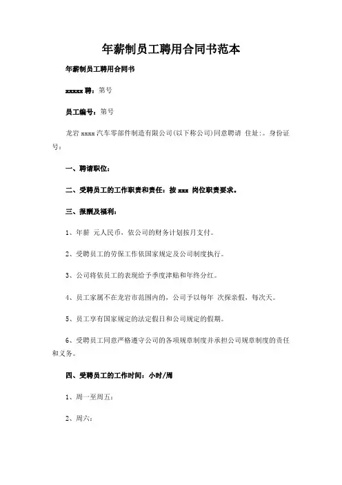 (合同范本)年薪制员工聘用合同书范本
