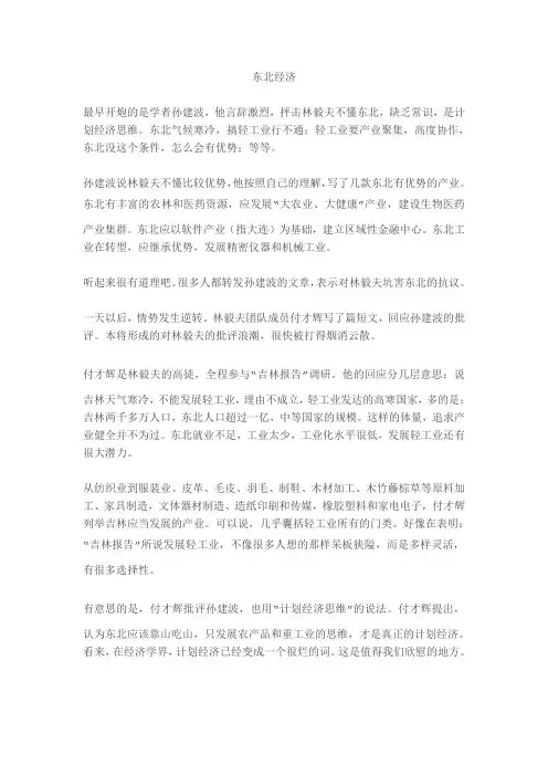 东北经济