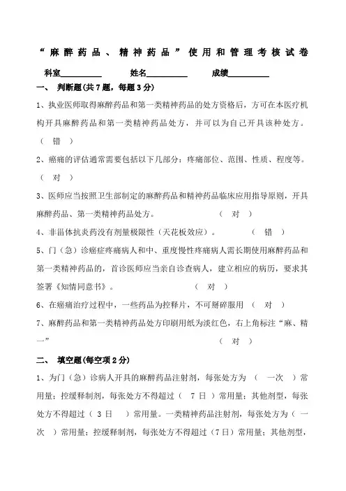 麻醉药品考试试题及答案