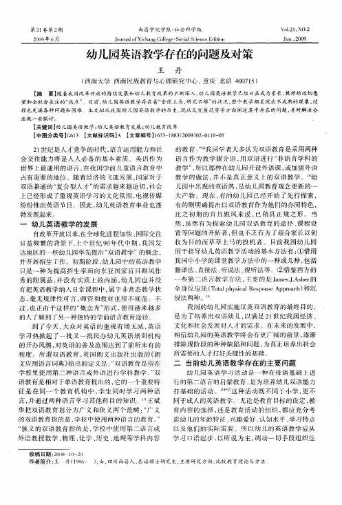 幼儿园英语教学存在的问题及对策