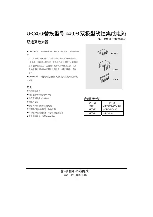 UPC4558 中文PDF资料