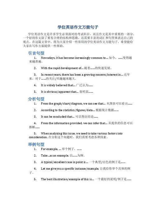 学位英语作文万能句子