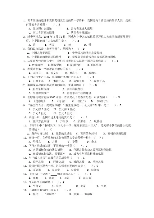 七年级历史选择题